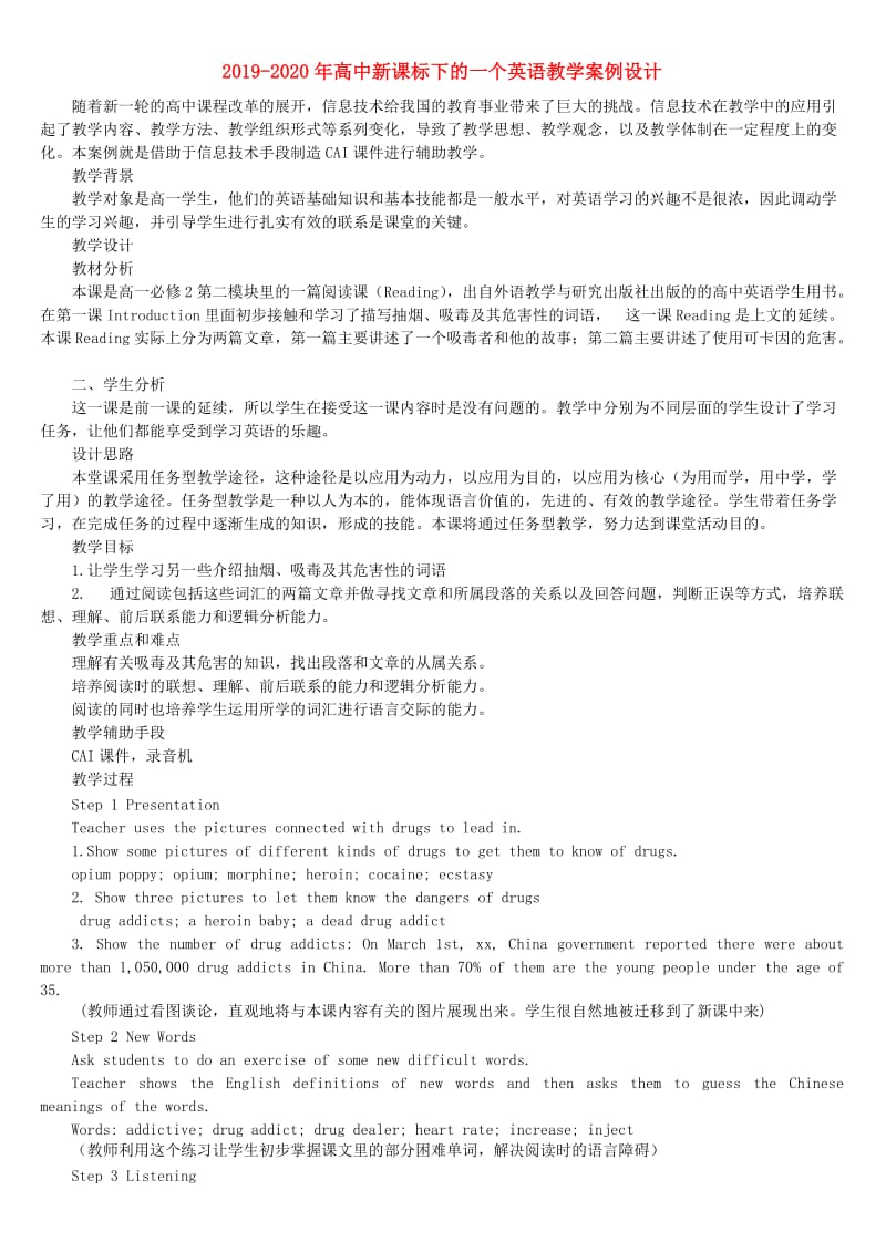 2019-2020年高中新课标下的一个英语教学案例设计.doc_第1页