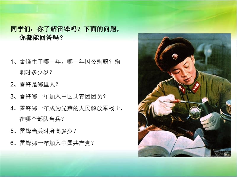 学校学雷锋精神主题班会PPT课件.ppt_第3页