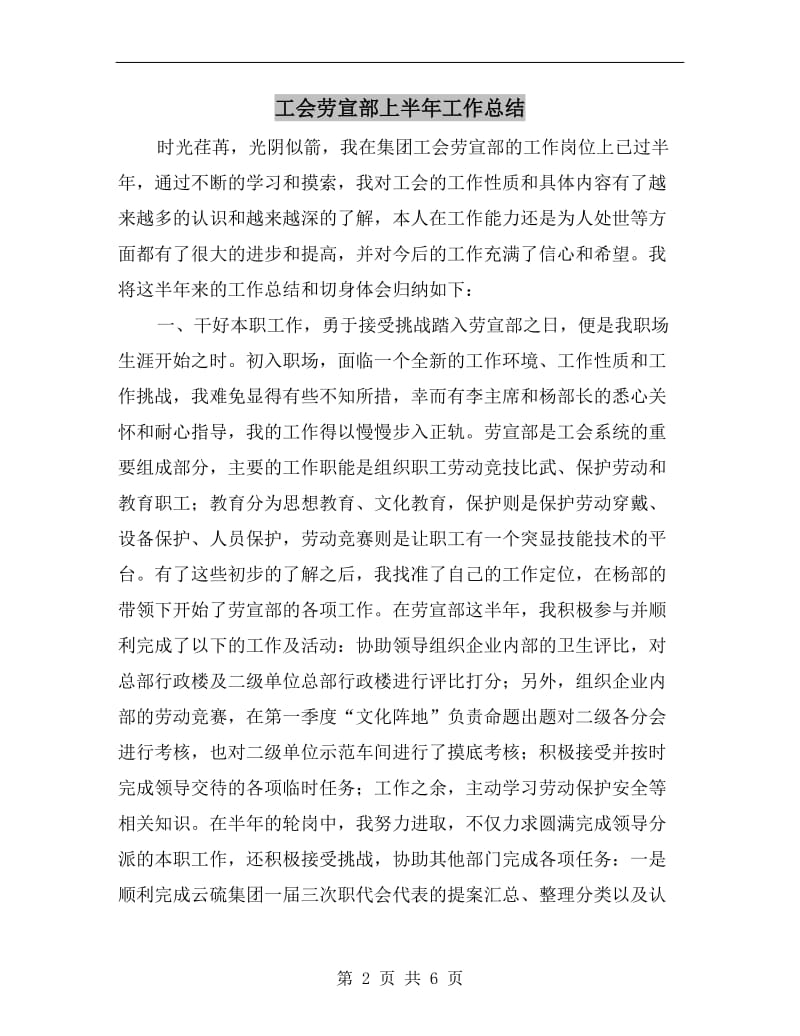 工会劳宣部上半年工作总结.doc_第2页