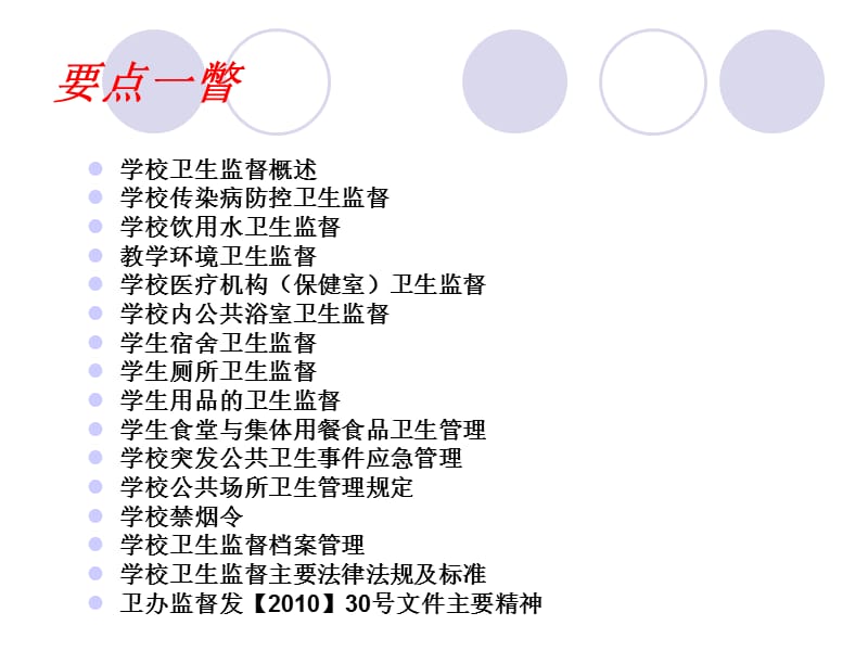 学校卫生安全管理培训会.ppt_第2页