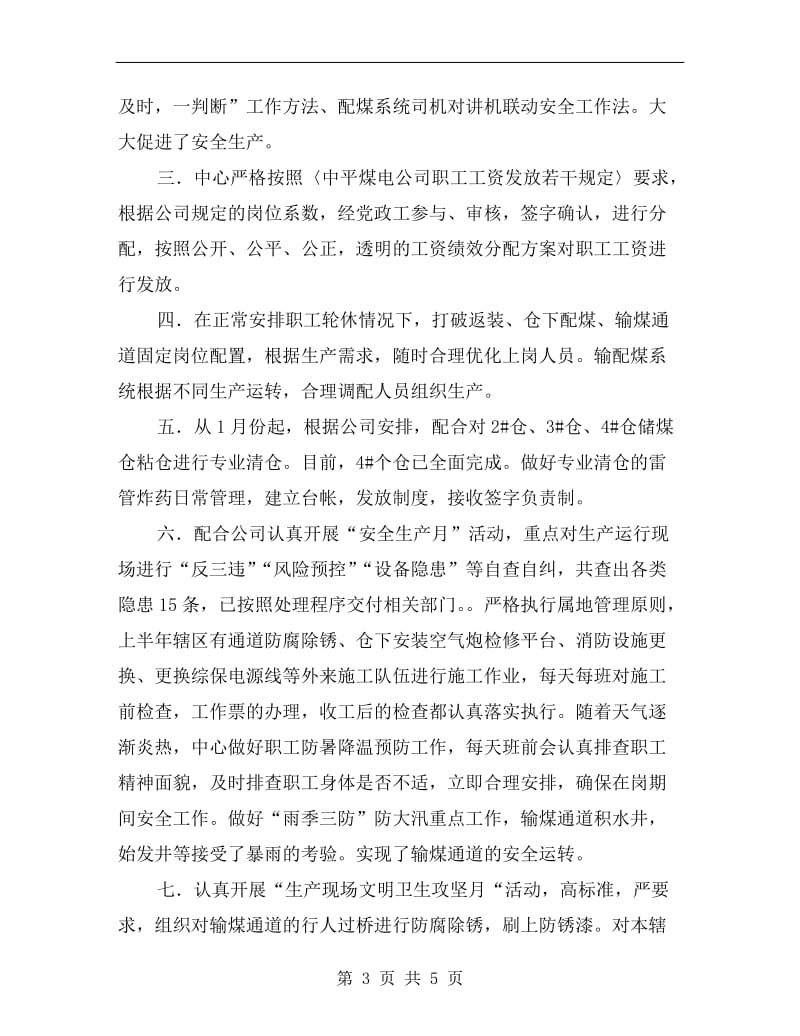 配运中心上半年工作总结.doc_第3页