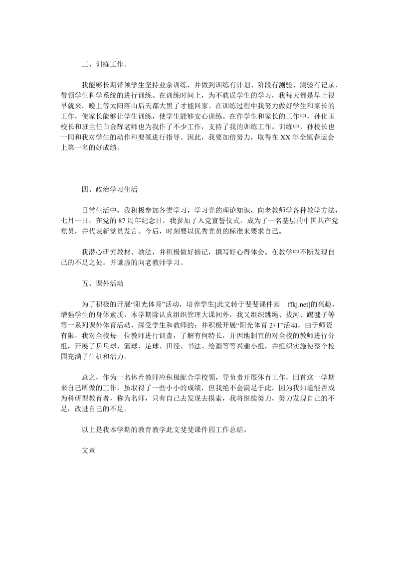 2018年体育教师年终考核总结范文.doc_第2页