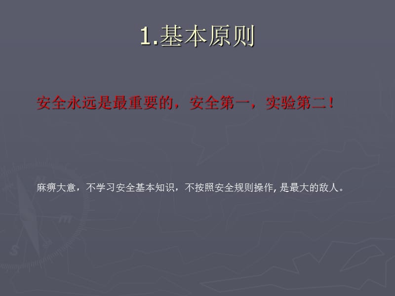 《有机合成安全教育》PPT课件.ppt_第2页