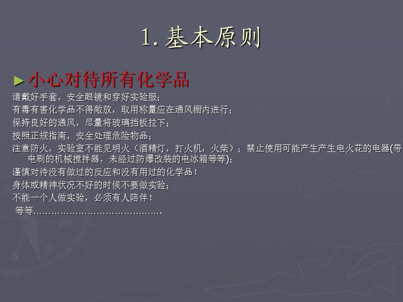 《有机合成安全教育》PPT课件.ppt_第3页