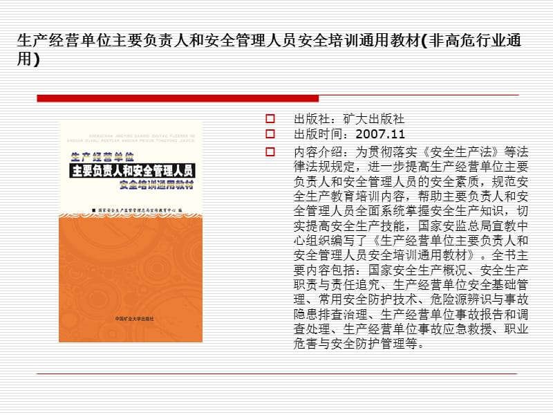 公共安全教育图书资料.ppt_第2页