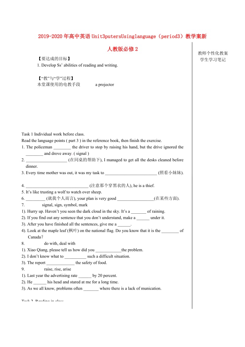 2019-2020年高中英语Unit3ComputersUsinglanguage（period3）教学案新人教版必修2.doc_第1页