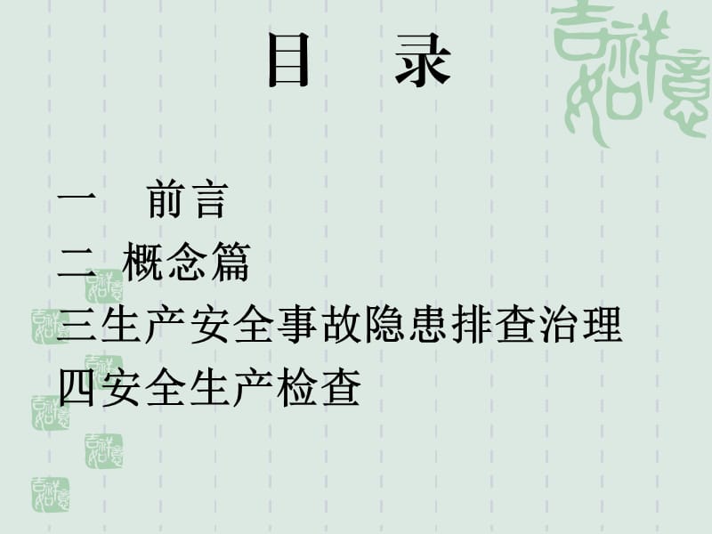 危险化学品安全生产管理知识讲座.ppt_第2页