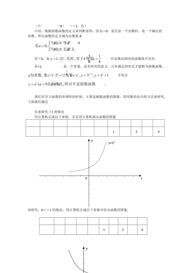 2019-2020年高中数学 2.1.2《指数函数及其性质》教案 新人教A版必修1.doc_第2页