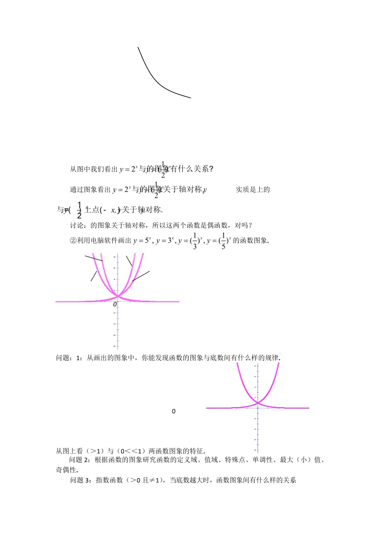 2019-2020年高中数学 2.1.2《指数函数及其性质》教案 新人教A版必修1.doc_第3页