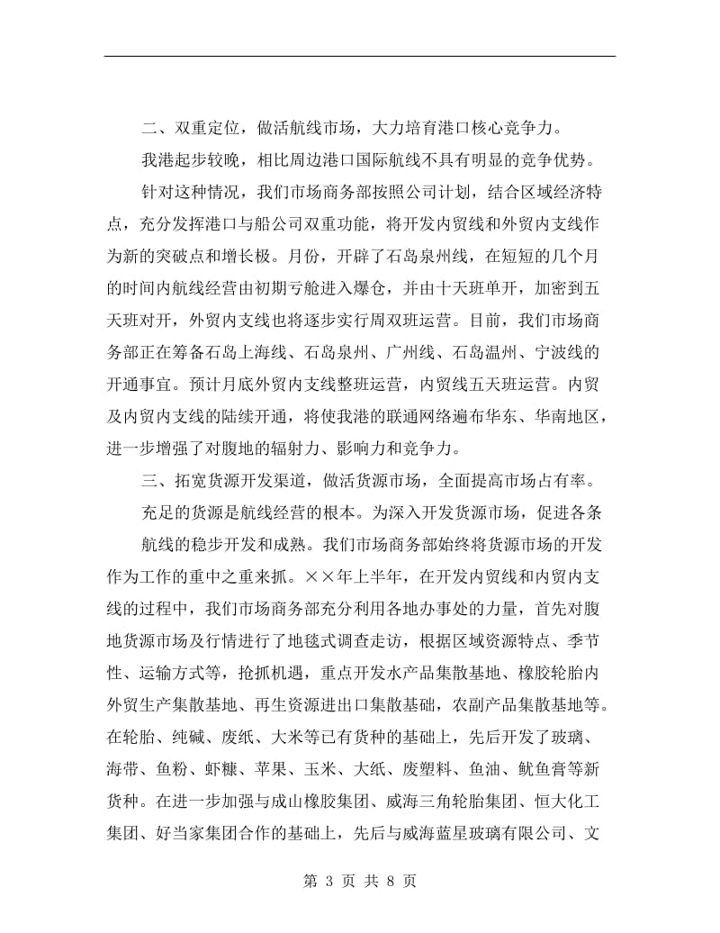 公司市场商务部半年度工作总结.doc_第3页