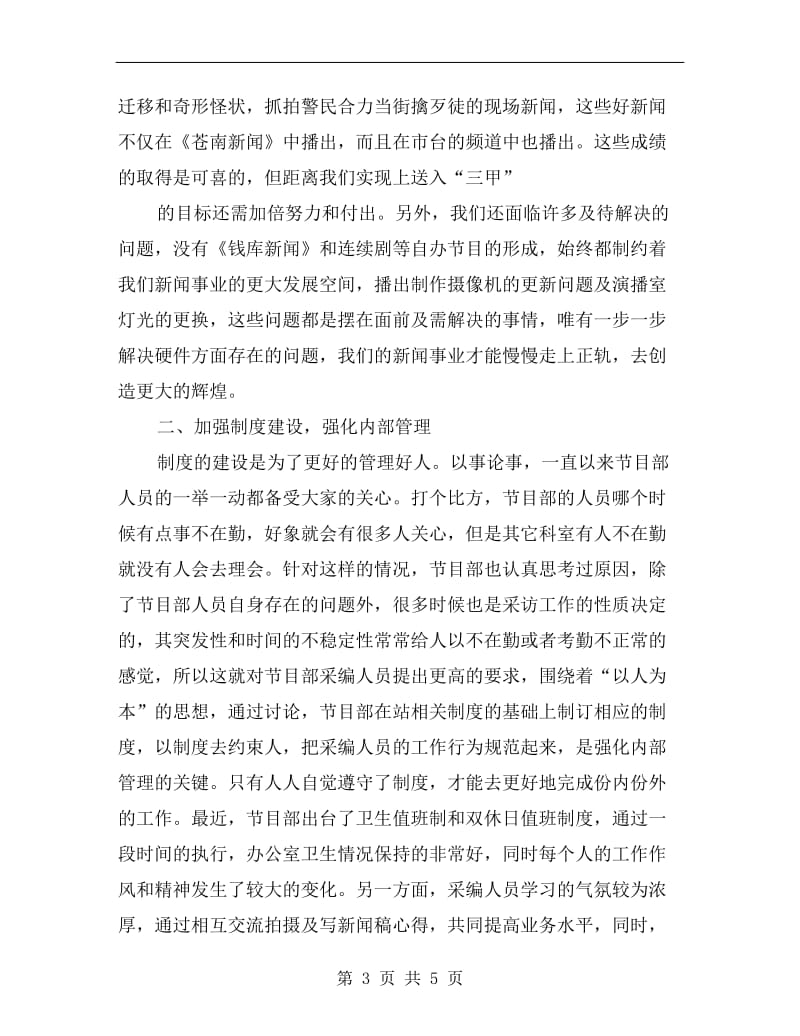 广电运维工程师个人年终工作总结报告.doc_第3页