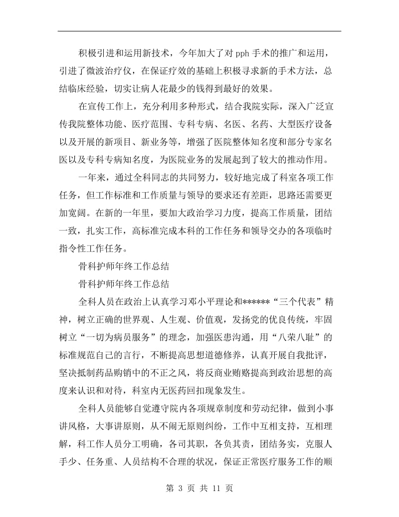 xx护师年终工作总结.doc_第3页