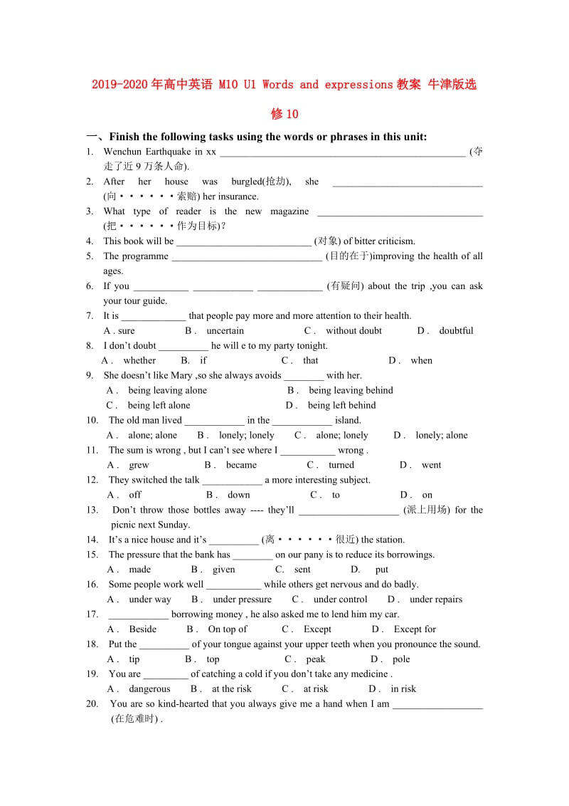 2019-2020年高中英语 M10 U1 Words and expressions教案 牛津版选修10.doc_第1页