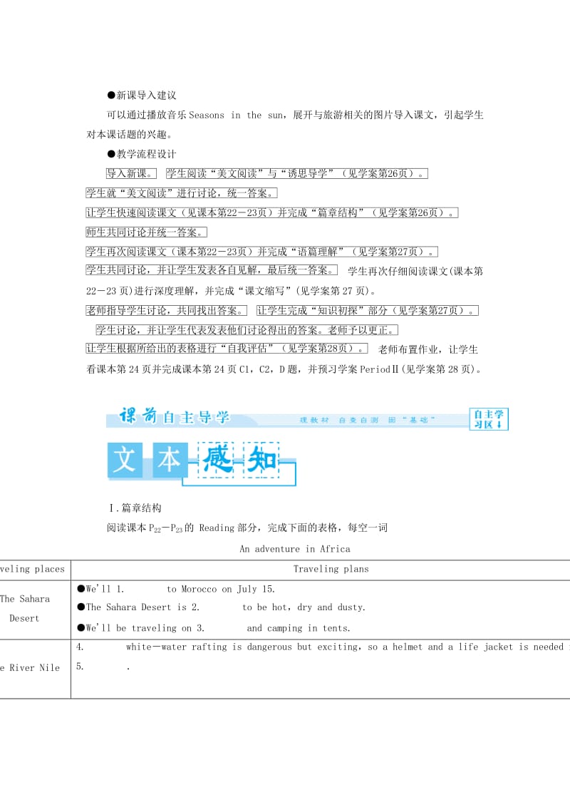 2019-2020年高中英语 Module 2 Wish you were here教案 新人教版必修2.doc_第3页