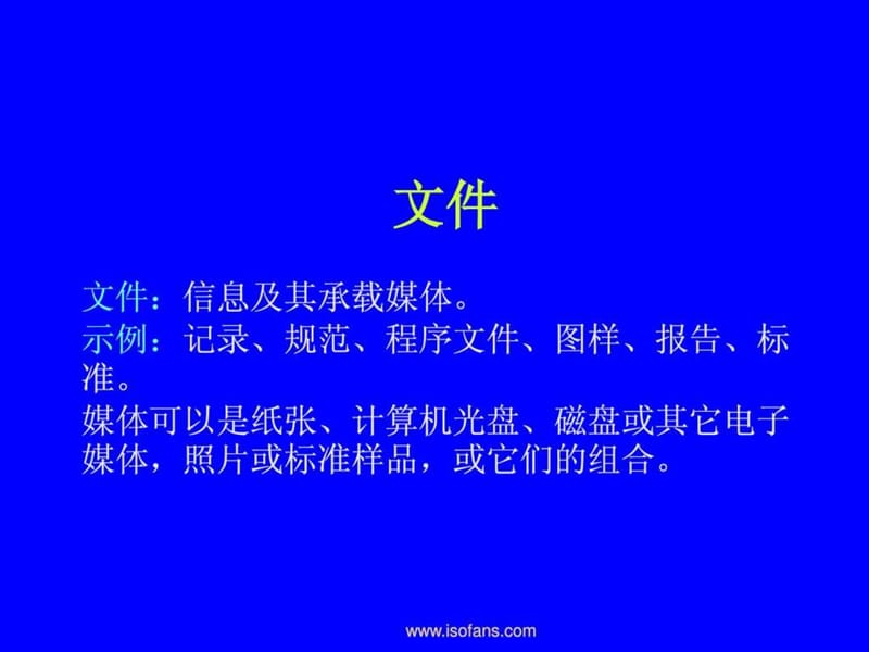 三标一体化培训教材.ppt_第2页