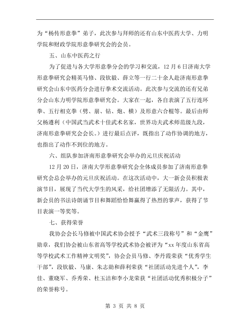 xx年下半年形意拳研究会工作总结.doc_第3页