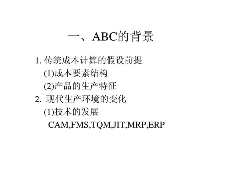 作业成本管理(ABC).ppt_第2页