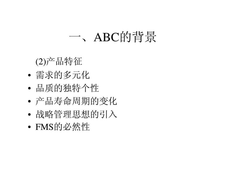 作业成本管理(ABC).ppt_第3页