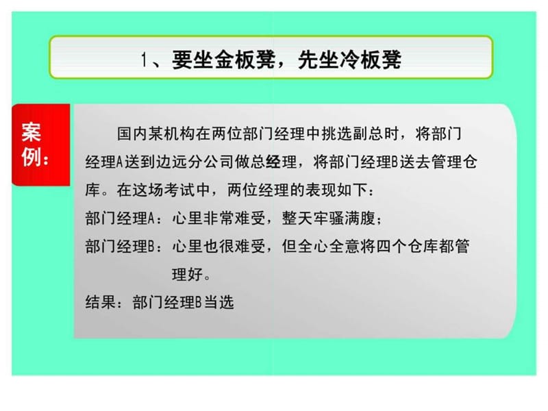 中层职业经理人管理技巧.ppt_第2页