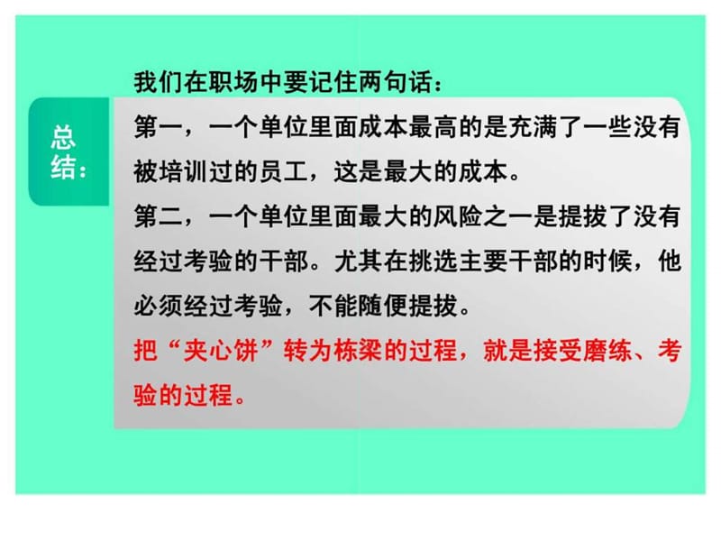 中层职业经理人管理技巧.ppt_第3页