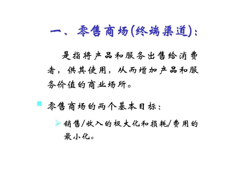 分享商场主管的管理技巧.ppt_第3页