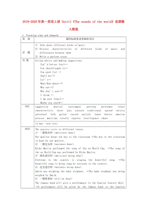 2019-2020年高一英語上冊 Unit11《The sounds of the world》說課稿 人教版.doc