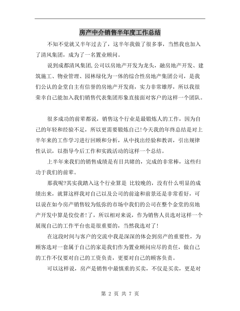 房产中介销售半年度工作总结.doc_第2页