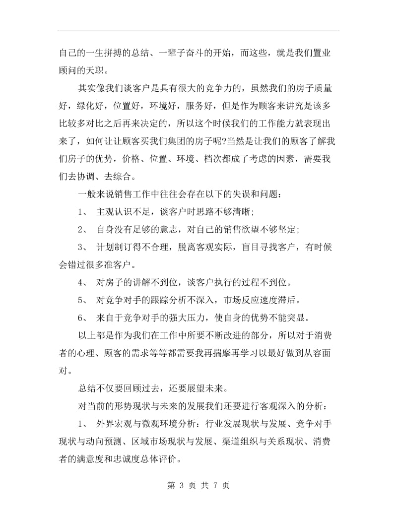 房产中介销售半年度工作总结.doc_第3页