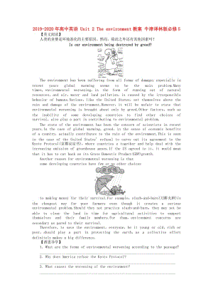 2019-2020年高中英語 Unit 2 The environment教案 牛津譯林版必修5.doc