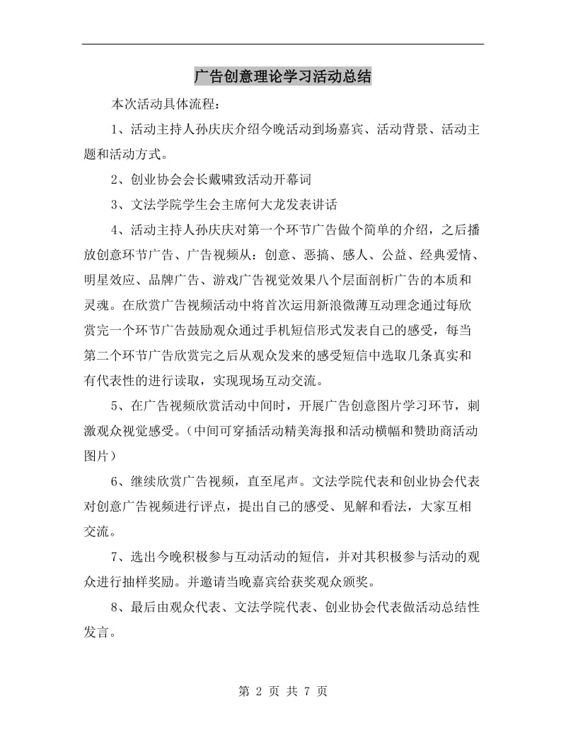 广告创意理论学习活动总结.doc_第2页