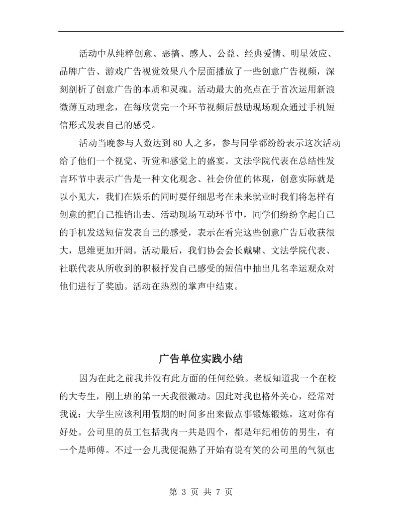 广告创意理论学习活动总结.doc_第3页