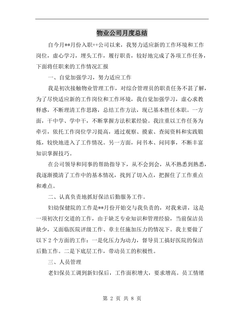 物业公司月度总结.doc_第2页