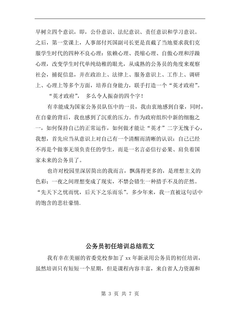 公务员初任个人总结.doc_第3页