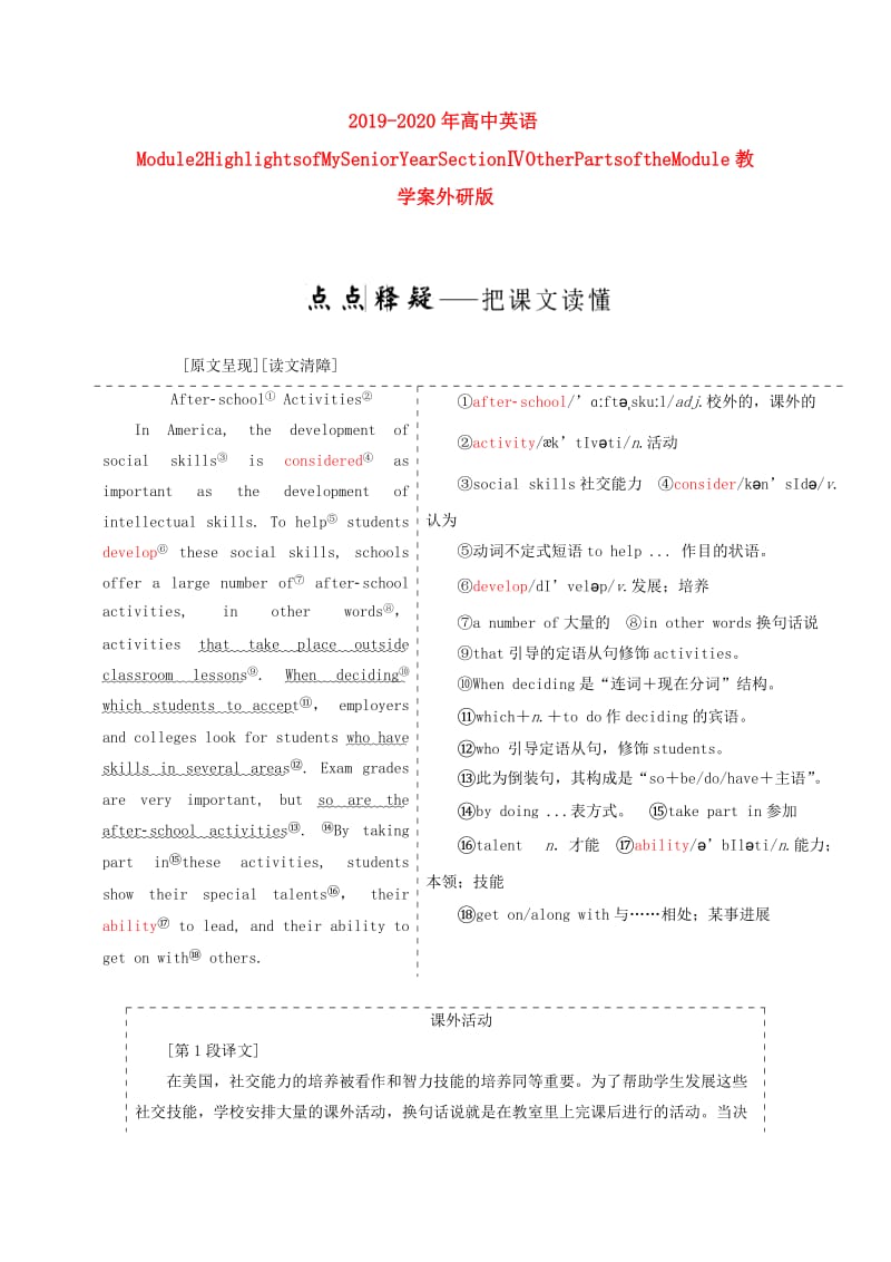 2019-2020年高中英语Module2HighlightsofMySeniorYearSectionⅣOtherPartsoftheModule教学案外研版.doc_第1页