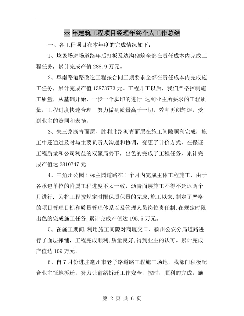 xx年建筑工程项目经理年终个人工作总结.doc_第2页