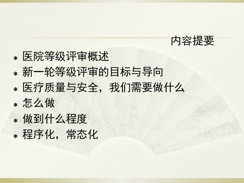 《医疗质量安全管理》PPT课件.ppt_第2页