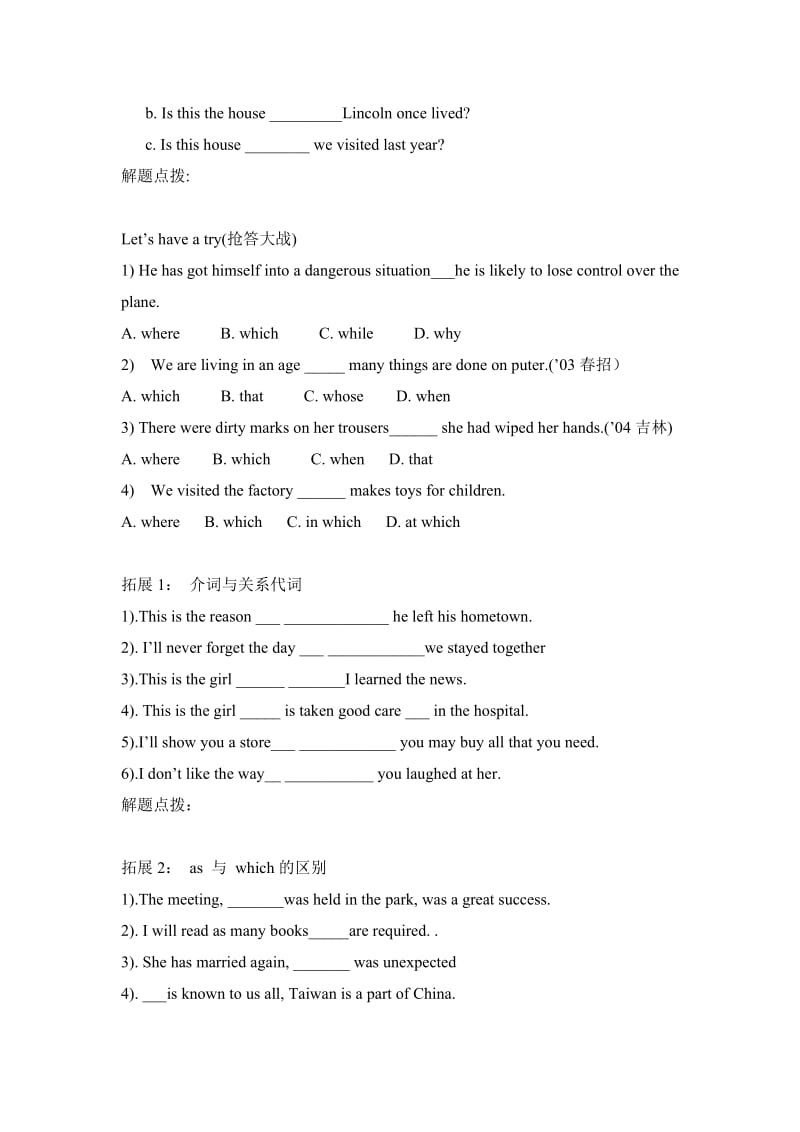 2019-2020年高三英语第二轮语法复习讲义-定语从句.doc_第2页