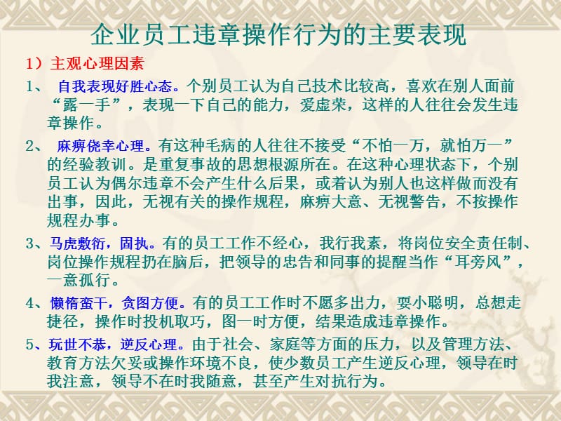 《安全培训讲议》PPT课件.ppt_第2页