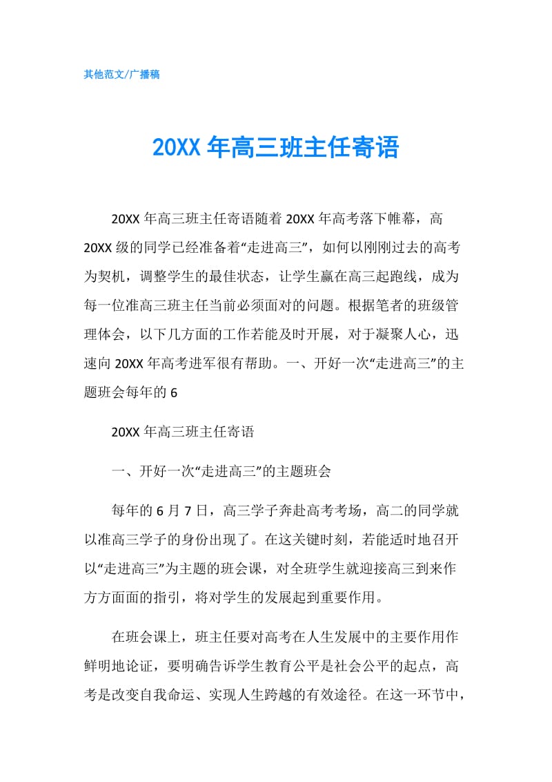 20XX年高三班主任寄语.doc_第1页