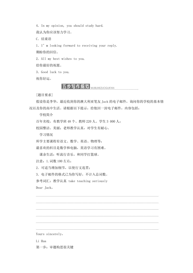 2019-2020年高中英语Module1MyFirstDayatSeniorHighSectionⅤWriting-电子邮件教学案外研版必修1.doc_第2页