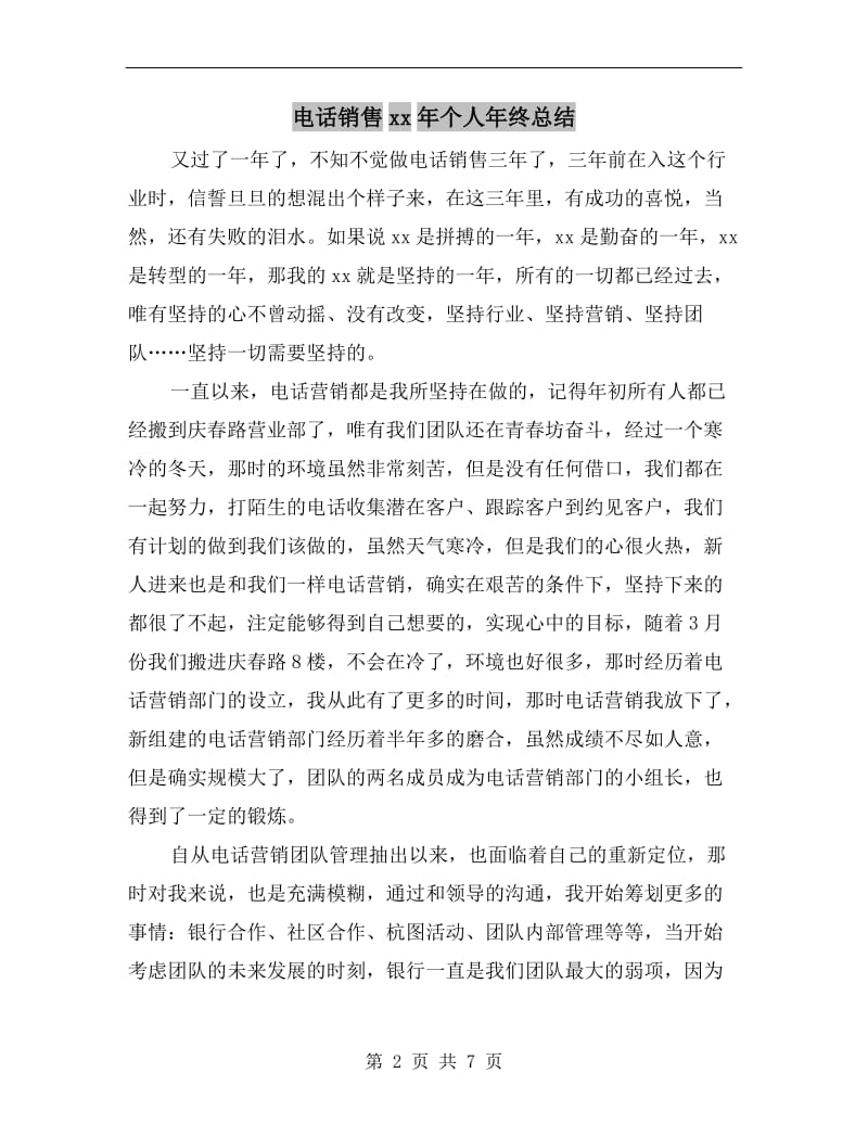 电话销售xx年个人年终总结.doc_第2页