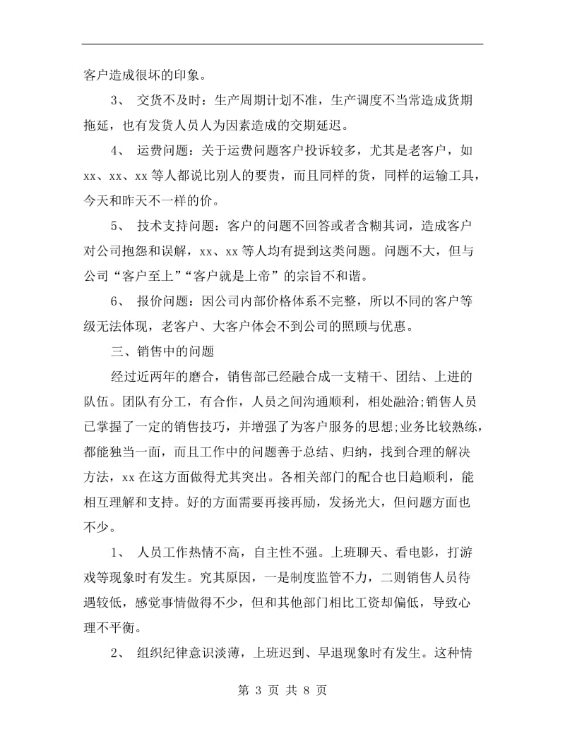 销售经理年终总结销售经理年终总结范文.doc_第3页