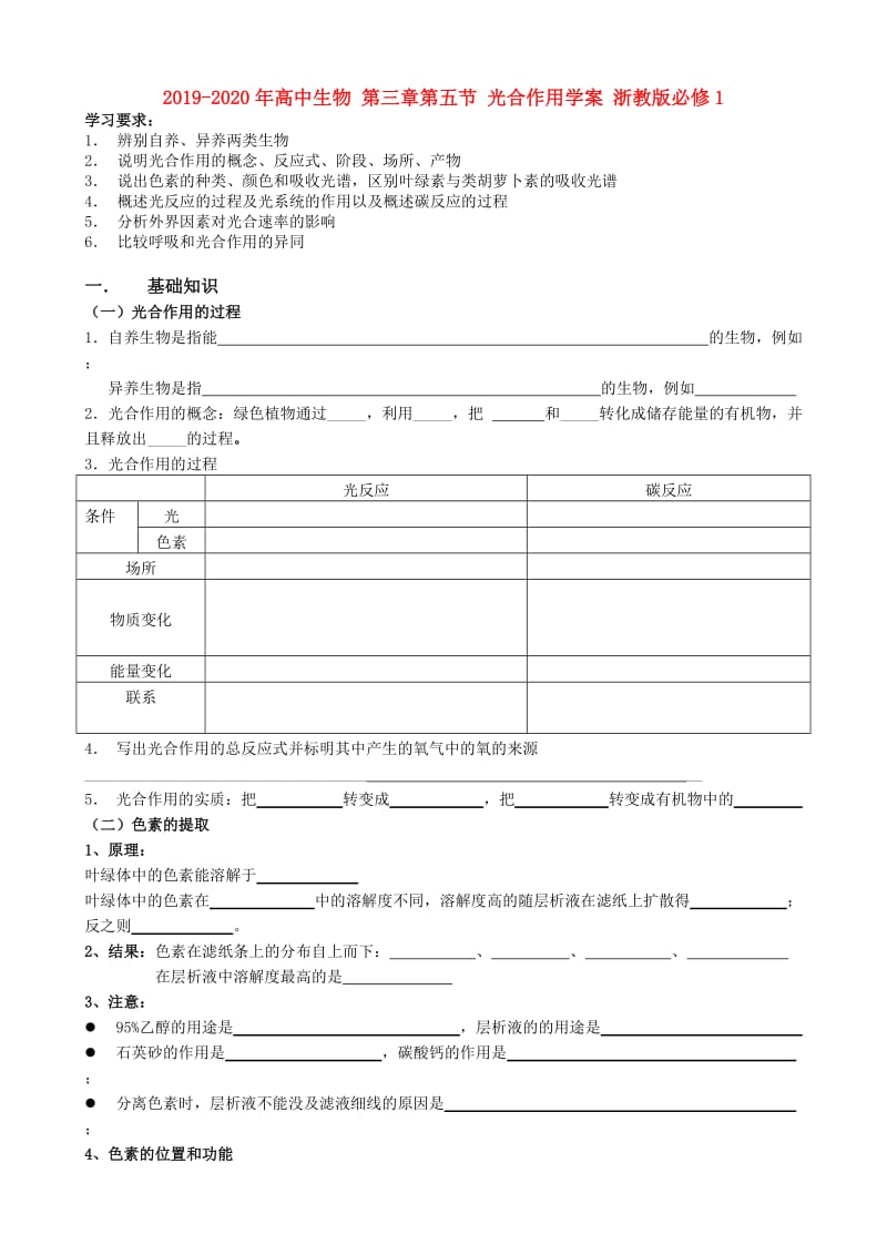 2019-2020年高中生物 第三章第五节 光合作用学案 浙教版必修1.doc_第1页