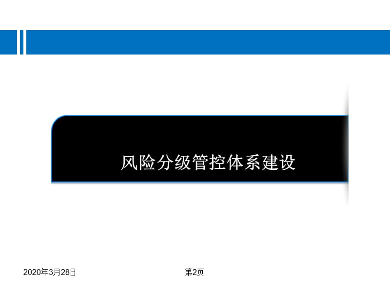 企业如何推进安全生产两个体系建设.ppt_第2页