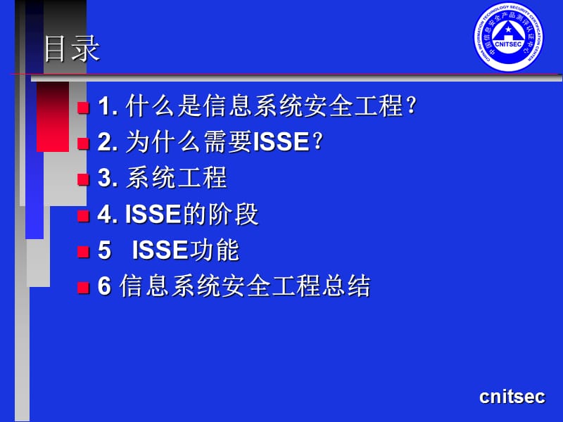 信息安全工程及管理信息安全工程.ppt_第2页