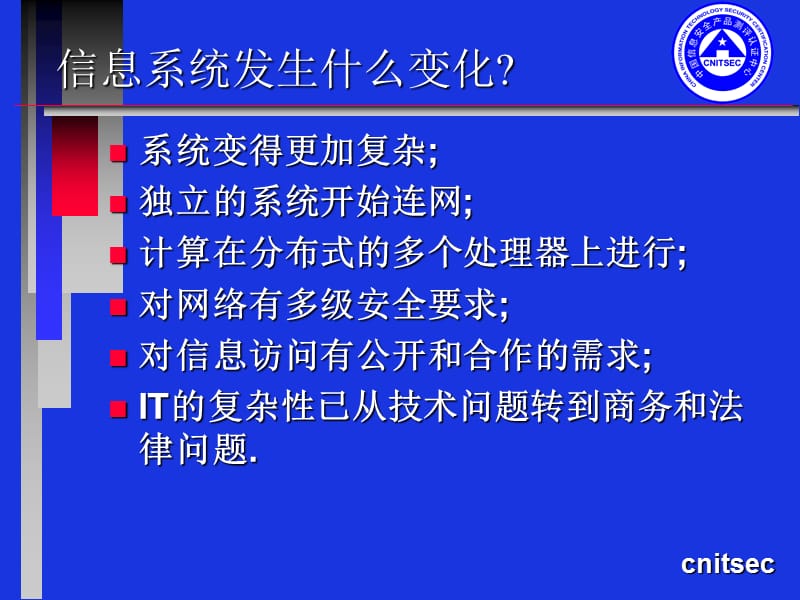 信息安全工程及管理信息安全工程.ppt_第3页