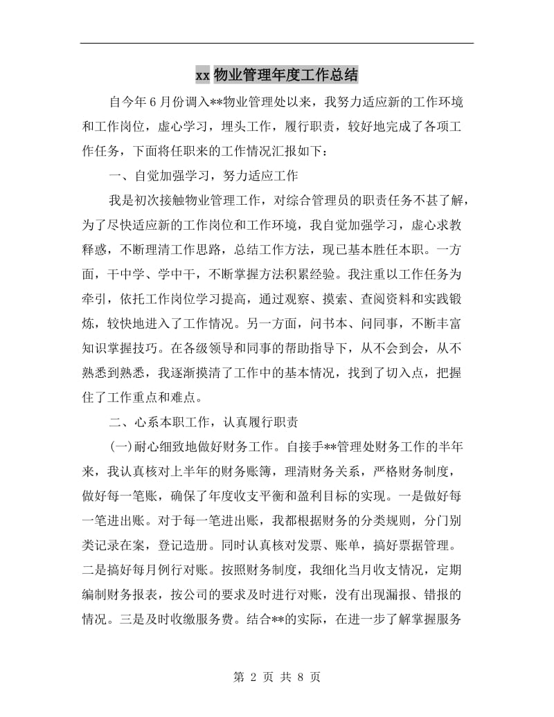 xx物业管理年度工作总结.doc_第2页