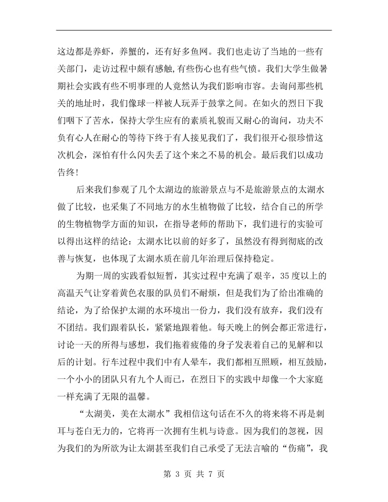 化工厂实习个人工作总结.doc_第3页