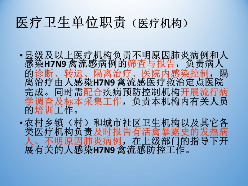 人感染H7N9禽流感防治技术培训.ppt_第2页