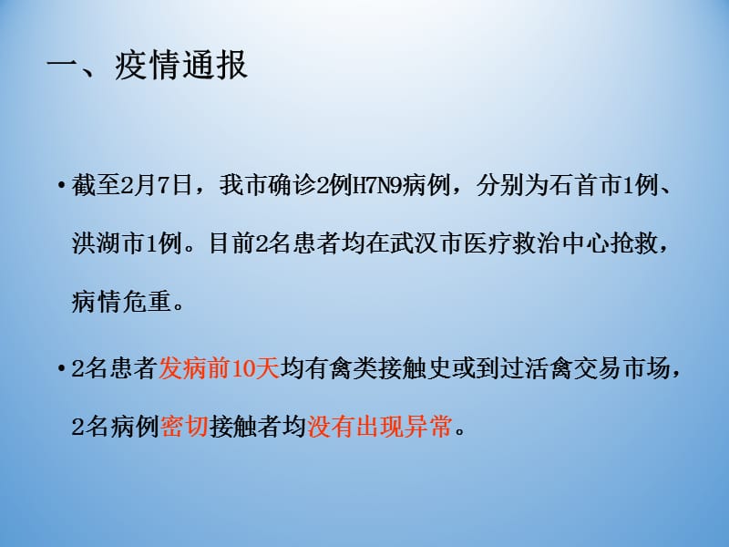 人感染H7N9禽流感防治技术培训.ppt_第3页